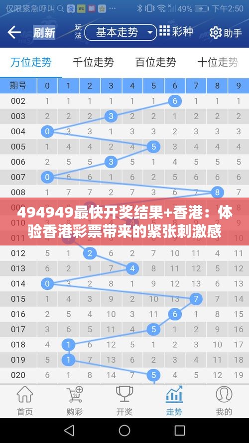494949最快开奖结果+香港：体验香港彩票带来的紧张刺激感