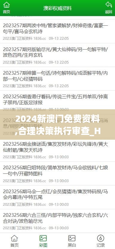 2024新澳门免费资料,合理决策执行审查_Holo8.730