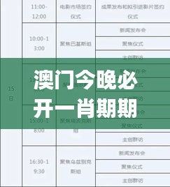 澳门今晚必开一肖期期,稳定评估计划方案_限定版1.711