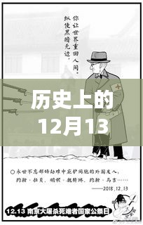 历史上的12月13日，最新动漫璀璨瞬间回顾