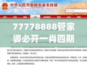 77778888管家婆必开一肖四期必定开,社会责任方案执行_Prestige9.143