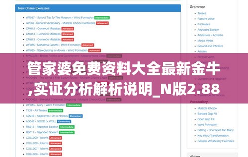 管家婆免费资料大全最新金牛,实证分析解析说明_N版2.885
