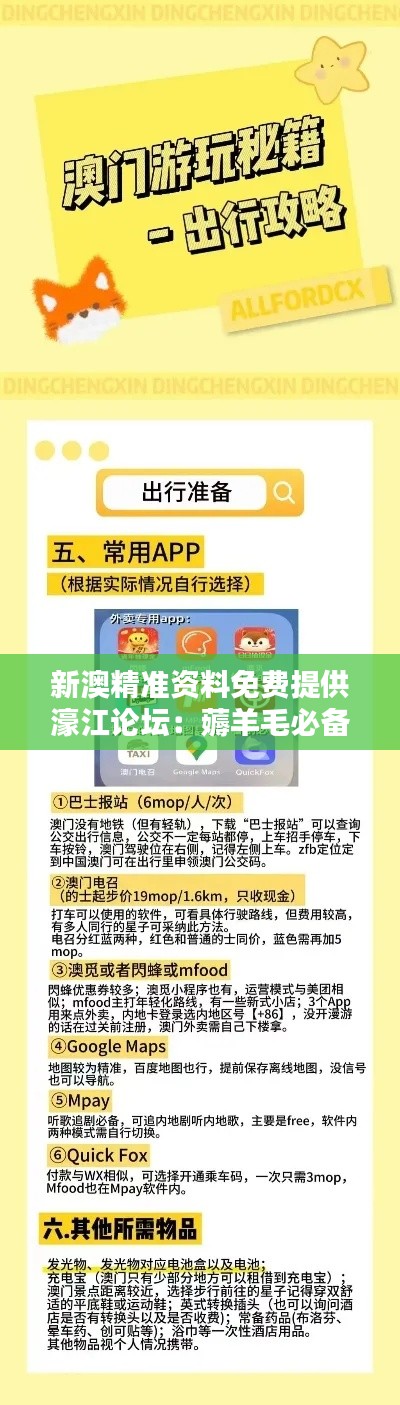 新澳精准资料免费提供濠江论坛：薅羊毛必备，获取精准资料的秘籍