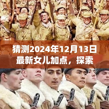 探索未知美景，女儿加点新旅程，寻找微笑的力量与内心宁静的启示（2024年最新预测）