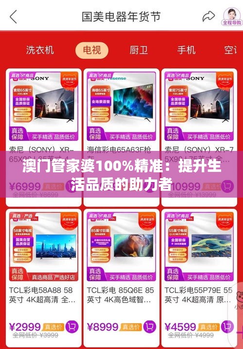 澳门管家婆100%精准：提升生活品质的助力者
