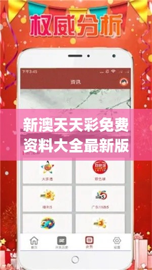新澳天天彩免费资料大全最新版本更新内容,系统解答解释落实_pro6.317
