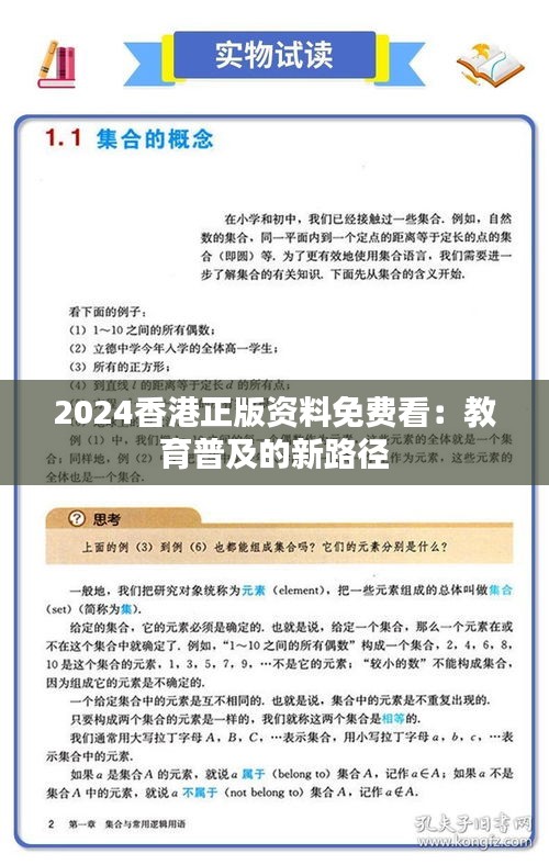 2024香港正版资料免费看：教育普及的新路径
