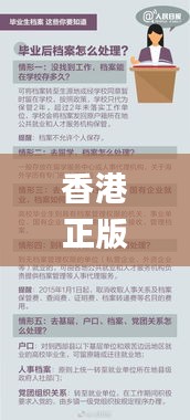 香港正版资料全年免费公开一,涵盖了广泛的解释落实方法_限量版8.595