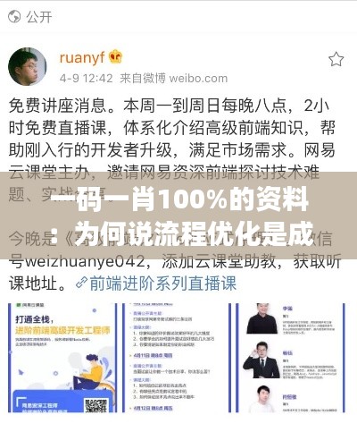 一码一肖100%的资料：为何说流程优化是成功的关键