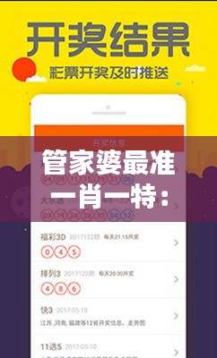 管家婆最准一肖一特：如何实现财富管理的最优化