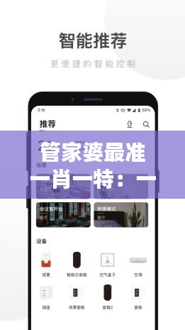 管家婆最准一肖一特：一肖一特背后的数据分析逻辑