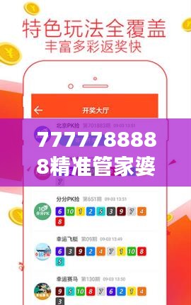 7777788888精准管家婆348期：精准管家婆，财务自由的最佳伙伴