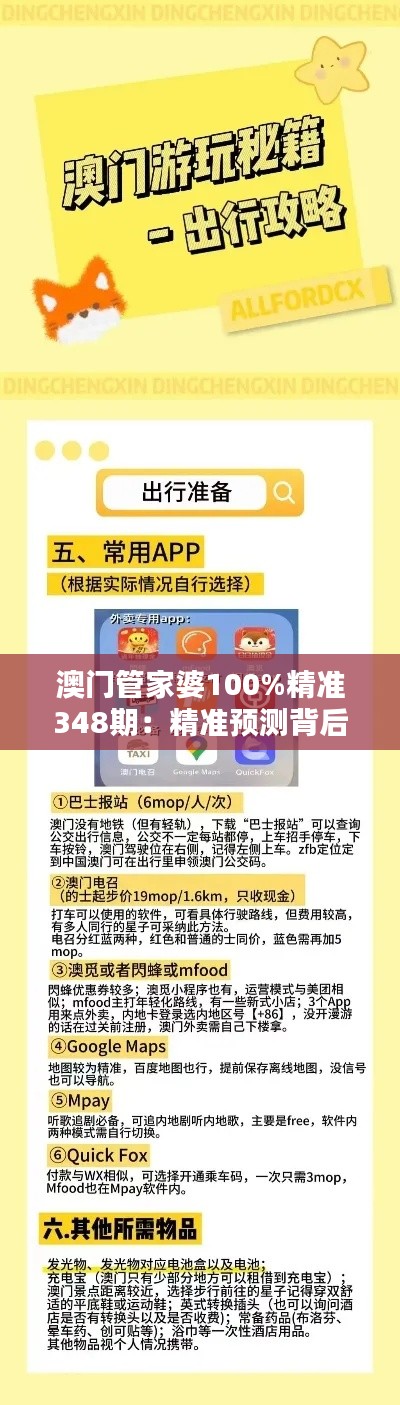 澳门管家婆100%精准348期：精准预测背后的数字逻辑