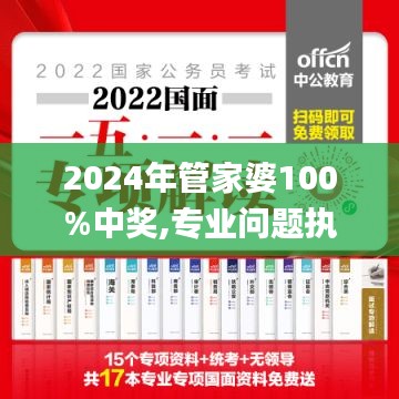 2024年管家婆100%中奖,专业问题执行_UHD款1.585