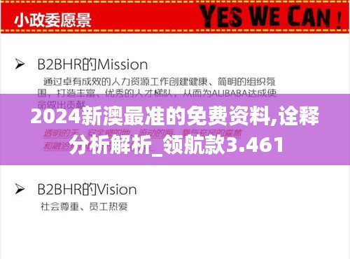 2024新澳最准的免费资料,诠释分析解析_领航款3.461