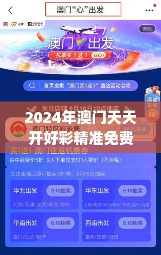 2024年澳门天天开好彩精准免费大全,权威方法解析_soft3.146