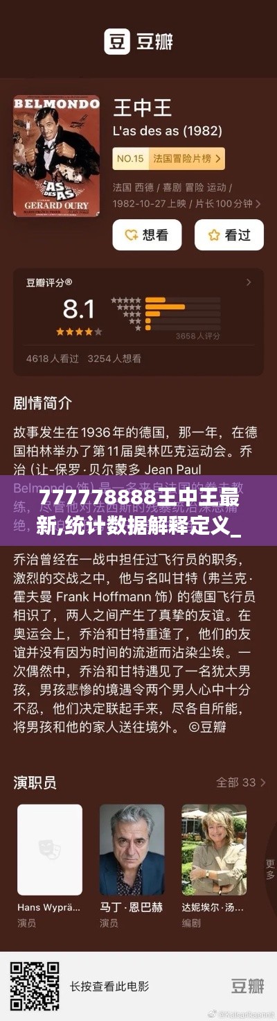 777778888王中王最新,统计数据解释定义_安卓3.155