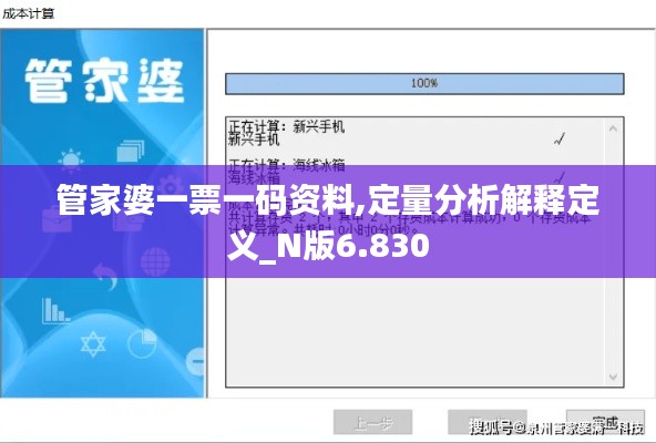 管家婆一票一码资料,定量分析解释定义_N版6.830