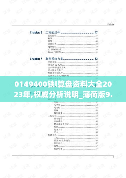0149400铁l算盘资料大全2023年,权威分析说明_薄荷版9.768