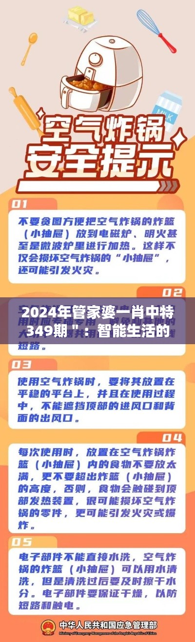 2024年管家婆一肖中特349期＂：智能生活的隐私与安全问题