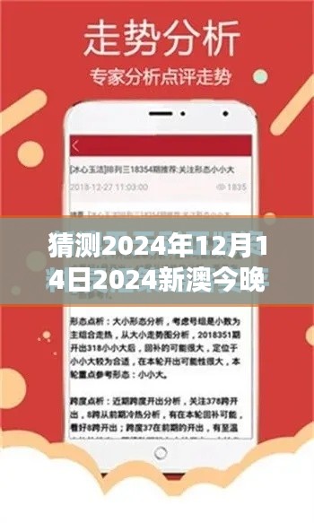 猜测2024年12月14日2024新澳今晚资料免费：今晚资料泄露对策略制定者的影响