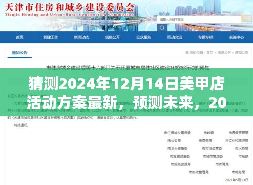 揭秘，2024年美甲店盛典策划方案，预测未来活动趋势与美甲店活动方案最新动态