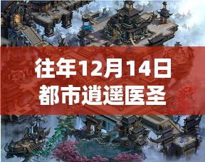 都市逍遥医圣杨业，科技之巅下的智能生活新纪元最新章节揭晓