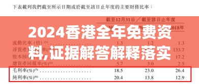 2024香港全年免费资料,证据解答解释落实_Tizen11.913
