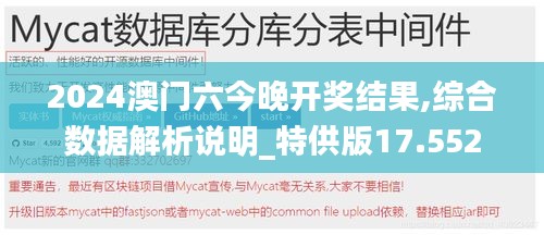 2024澳门六今晚开奖结果,综合数据解析说明_特供版17.552