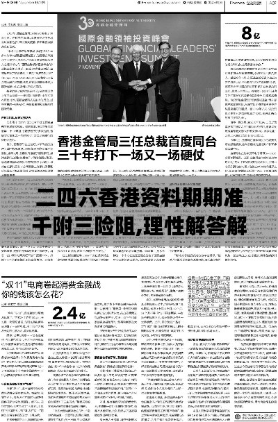 二四六香港资料期期准千附三险阻,理性解答解释落实_高级版10.886