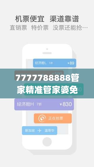 7777788888管家精准管家婆免费,专业解析说明_X4.677