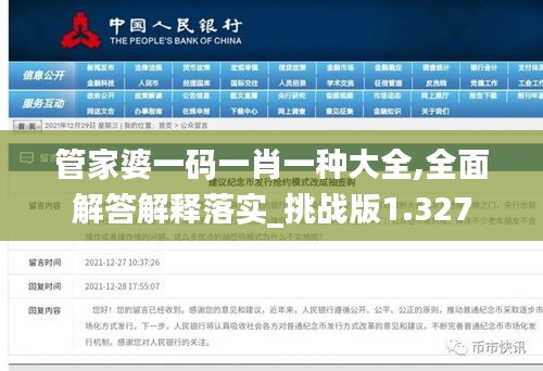 管家婆一码一肖一种大全,全面解答解释落实_挑战版1.327