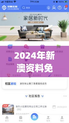 2024年新澳资料免费公开,可靠执行计划_VR版4.822