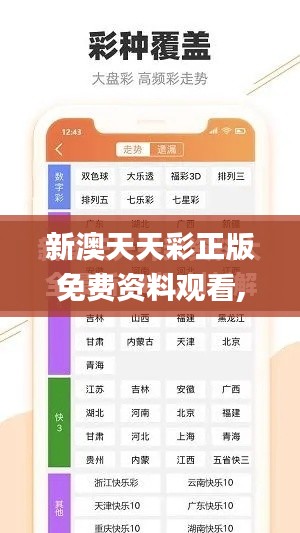 新澳天天彩正版免费资料观看,全面解读说明_6DM9.524