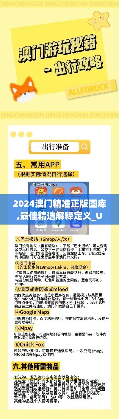 2024澳门精准正版图库,最佳精选解释定义_UHD10.342