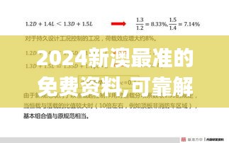 2024新澳最准的免费资料,可靠解答解释落实_4K版3.169