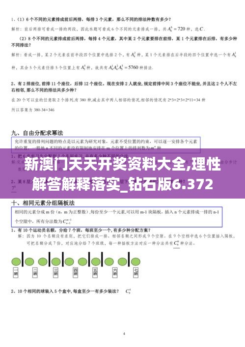 新澳门天天开奖资料大全,理性解答解释落实_钻石版6.372