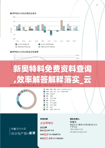 新奥特料免费资料查询,效率解答解释落实_云端版3.705