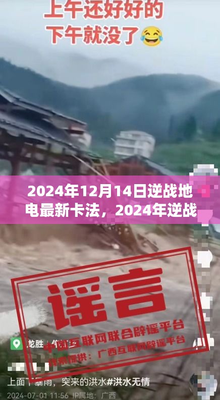 掌握未来战术核心技巧，揭秘逆战地电最新卡法