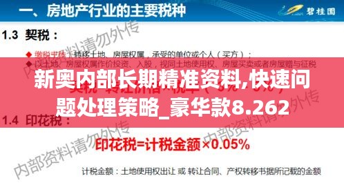 新奥内部长期精准资料,快速问题处理策略_豪华款8.262
