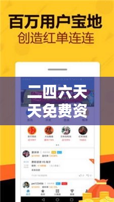 二四六天天免费资料结果：节省时间与金钱的智慧选择