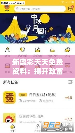 新奥彩天天免费资料：揭开致富资讯的免费宝库