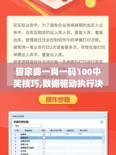 管家婆一肖一码100中奖技巧,数据驱动执行决策_专属版7.339