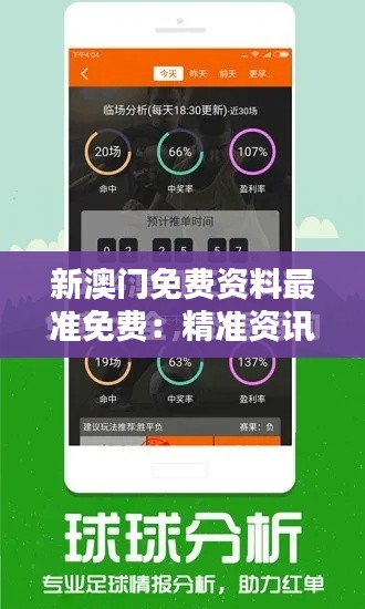 新澳门免费资料最准免费：精准资讯的一站式体验