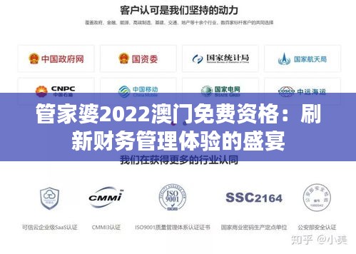 管家婆2022澳门免费资格：刷新财务管理体验的盛宴