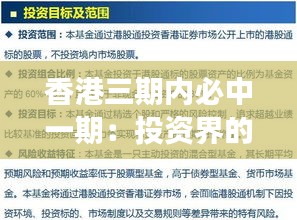 香港三期内必中一期：投资界的“博奕论”与心理游戏