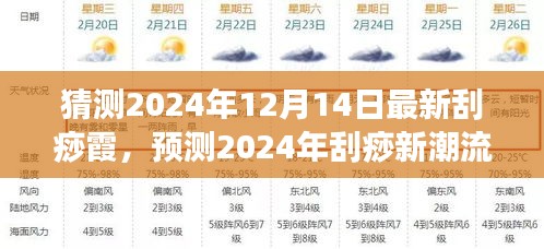 揭秘未来刮痧新潮流，预测刮痧霞发展趋势与最新刮痧技巧