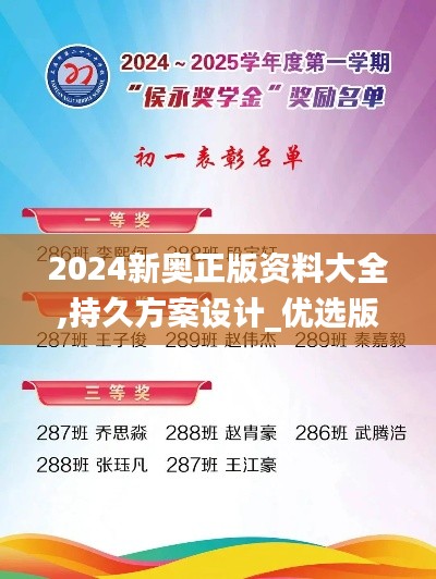 2024新奥正版资料大全,持久方案设计_优选版10.562