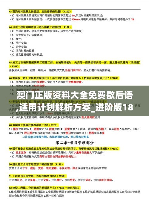 澳门正版资料大全免费歇后语,适用计划解析方案_进阶版18.374