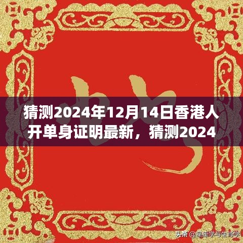 香港单身证明最新趋势分析，探讨未来香港人开单身证明的变化与趋势（2024年视角）